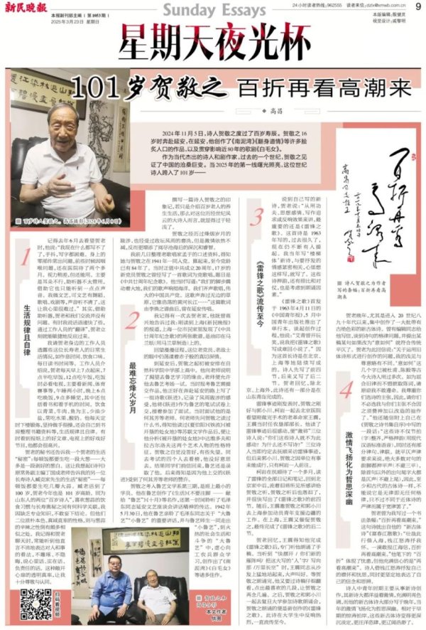 京海配资 101岁贺敬之，百折再看高潮来