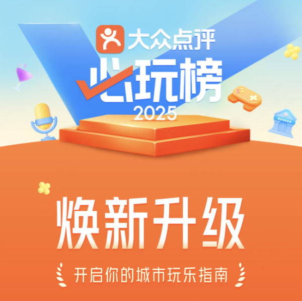 证配所 胡同酒吧听摇滚、KTV里吃火锅、城市公园玩垂钓…….大众点评“必玩榜”暑期焕新升级
