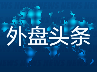 途牛配资 9月2日外盘头条：特朗普或在今秋宣布住房紧急状态 雀巢CEO职场绯闻曝光被裁 谷歌驳斥有关Gmail重大安全警报